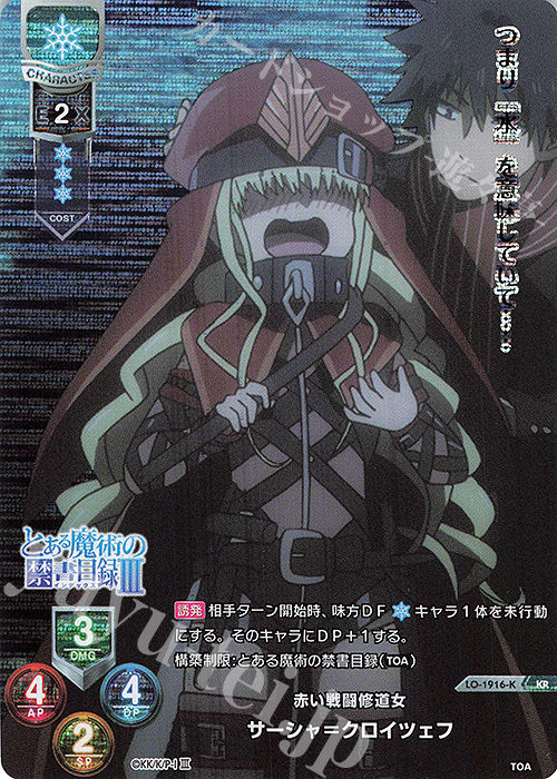 KR サーシャ＝クロイツェフ | 販売 | とある魔術の禁書目録III | Lycee Overture