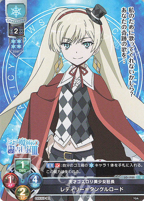 U レディリー＝タンクルロード | 販売 | とある魔術の禁書目録III | Lycee Overture