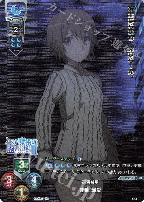 KR 絹旗 最愛 | 買取 | とある魔術の禁書目録III | Lycee Overture