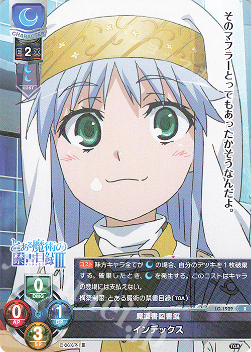 R インデックス | 販売 | とある魔術の禁書目録III | Lycee Overture