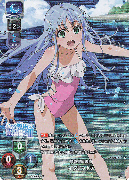 KR インデックス | 販売 | とある魔術の禁書目録III | Lycee Overture