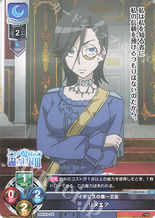 U リメエア | 販売 | とある魔術の禁書目録III | Lycee Overture