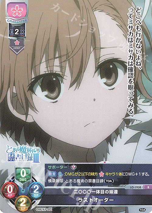 R ラストオーダー | 販売 | とある魔術の禁書目録III | Lycee Overture