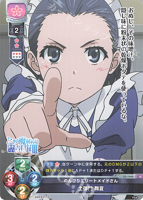 U 土御門 舞夏 販売 | とある魔術の禁書目録III | Lycee