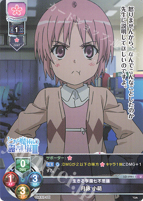U 月詠 小萌 | 販売 | とある魔術の禁書目録III | Lycee Overture