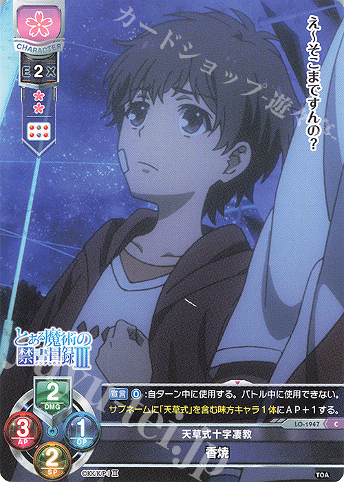 C 香焼 | 販売 | とある魔術の禁書目録III | Lycee Overture