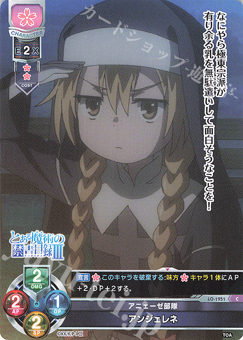 C アンジェレネ | 販売 | とある魔術の禁書目録III | Lycee Overture