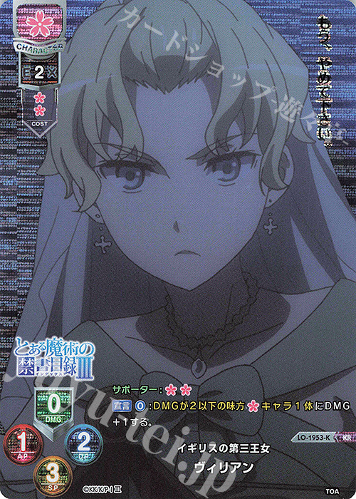 KR ヴィリアン | 販売 | とある魔術の禁書目録III | Lycee Overture