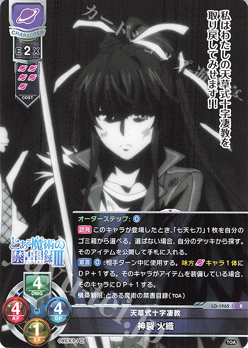 R 神裂 火織 | 販売 | とある魔術の禁書目録III | Lycee Overture