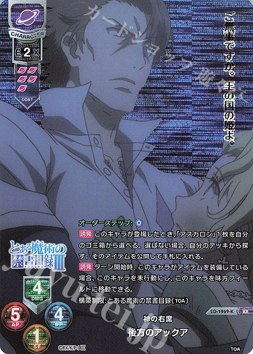 KR 後方のアックア | 販売 | とある魔術の禁書目録III | Lycee Overture