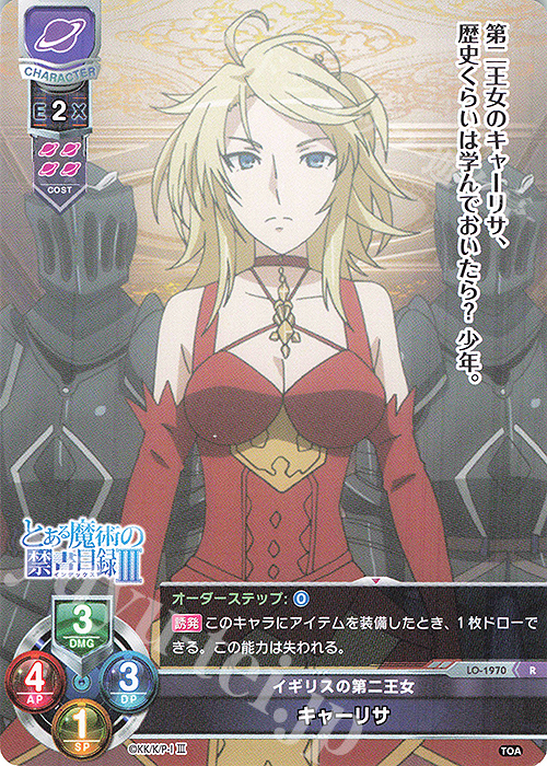 R キャーリサ | 販売 | とある魔術の禁書目録III | Lycee Overture