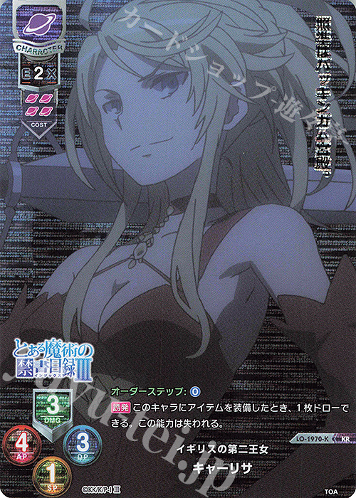 KR キャーリサ | 販売 | とある魔術の禁書目録III | Lycee Overture