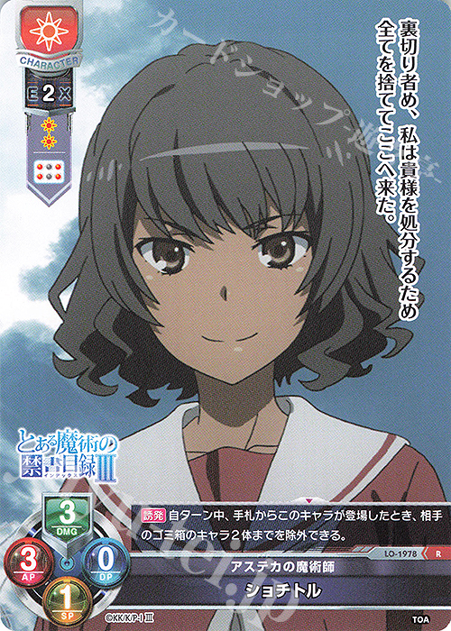 R ショチトル 販売 | とある魔術の禁書目録III | Lycee Overture