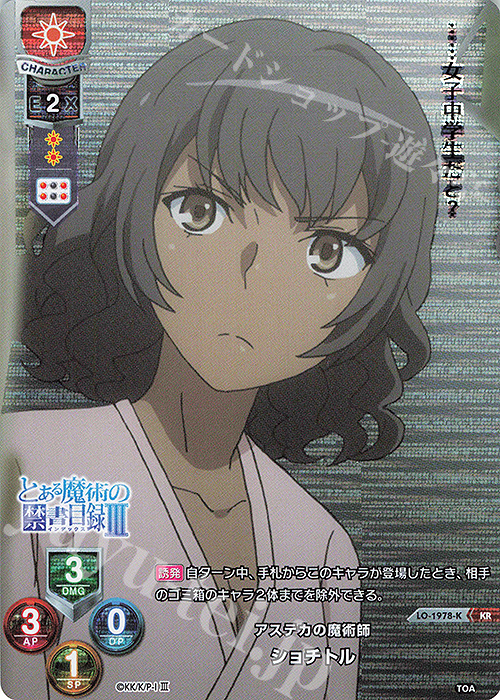 KR ショチトル | 買取 | とある魔術の禁書目録III | Lycee Overture