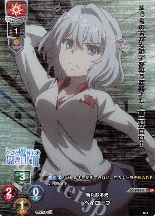 KR ベイロープ | 販売 | とある魔術の禁書目録III | Lycee Overture
