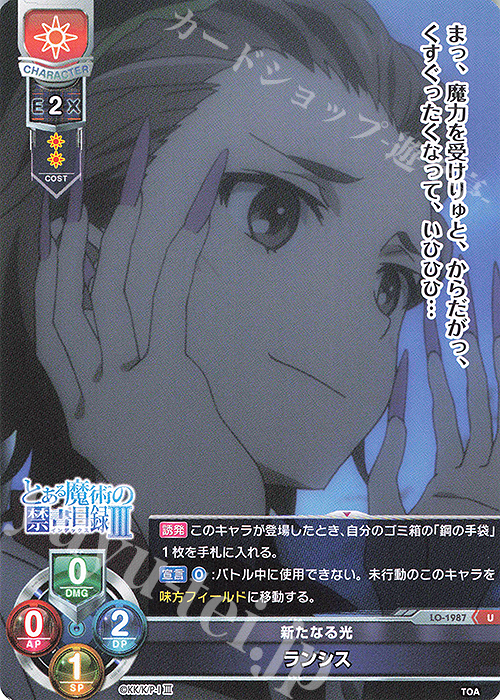 U ランシス | 販売 | とある魔術の禁書目録III | Lycee Overture
