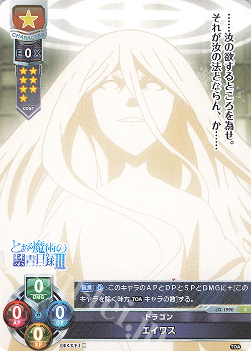 C エイワス | 販売 | とある魔術の禁書目録III | Lycee Overture