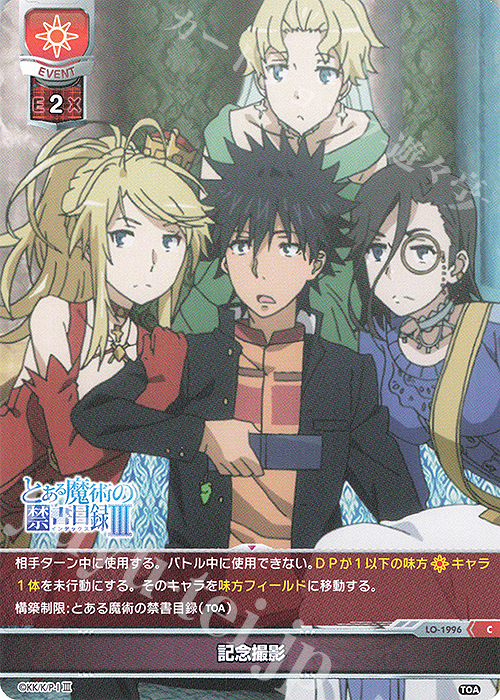 C 記念撮影 | 販売 | とある魔術の禁書目録III | Lycee Overture