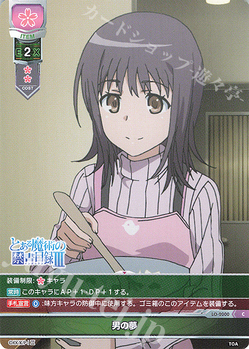 C 男の夢 | 販売 | とある魔術の禁書目録III | Lycee Overture
