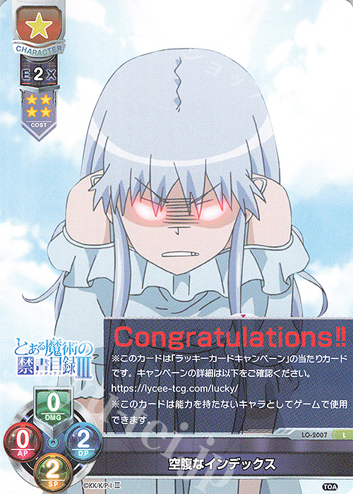 L 空腹なインデックス | 販売 | とある魔術の禁書目録III | Lycee Overture