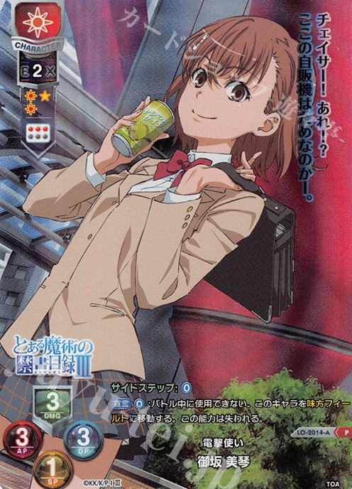 P 御坂 美琴(ホロ仕様) | 販売 | とある魔術の禁書目録III | Lycee Overture