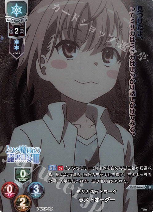 P ラストオーダー(ホロ仕様) | 販売 | とある魔術の禁書目録III | Lycee Overture