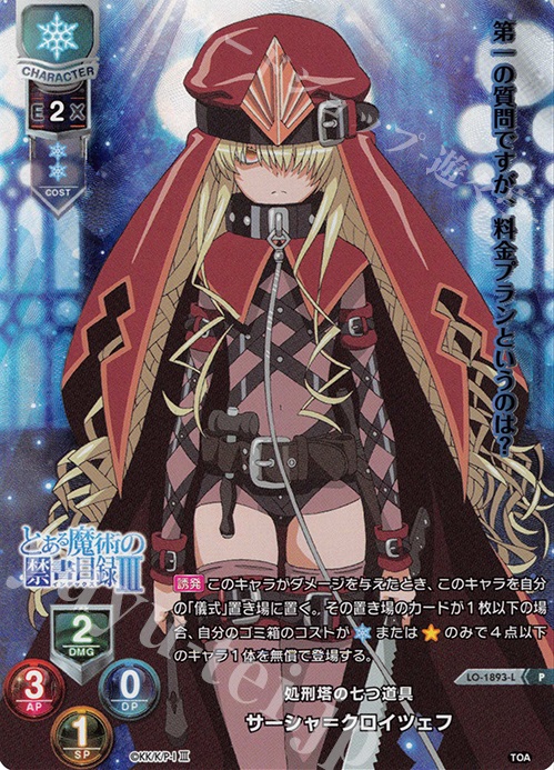 P サーシャ＝クロイツェフ | 販売 | とある魔術の禁書目録III | Lycee Overture