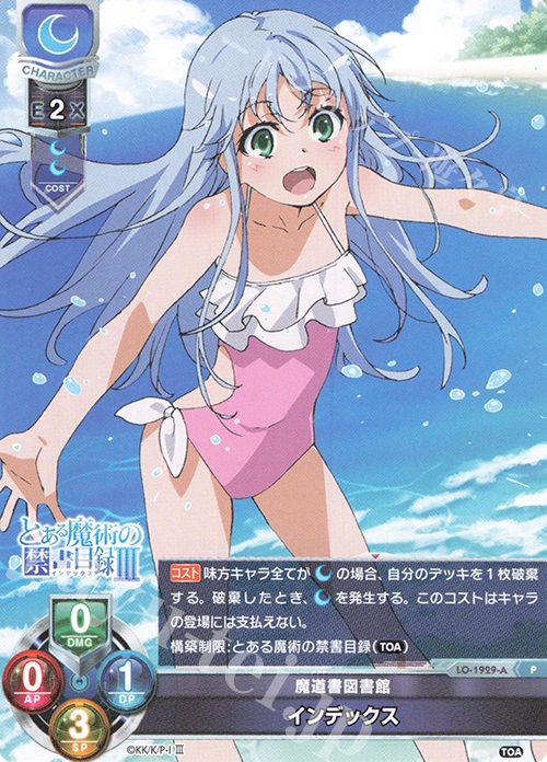 P インデックス | 販売 | とある魔術の禁書目録III | Lycee Overture