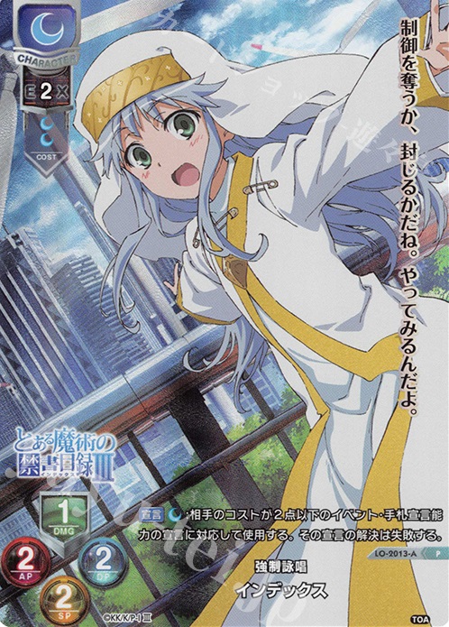 P インデックス(ホロ仕様) | 販売 | とある魔術の禁書目録III | Lycee Overture