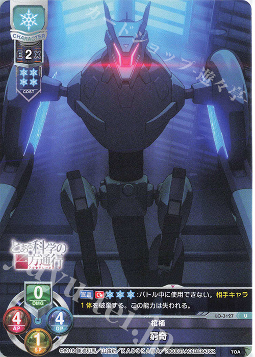 U 窮奇 | 販売 | とある科学の超電磁砲T＆とある科学の一方通行 | Lycee Overture
