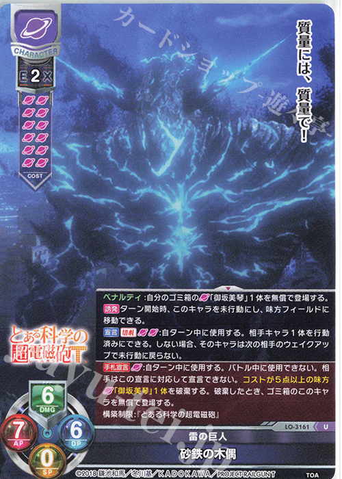 U 砂鉄の木偶 | 販売 | とある科学の超電磁砲T＆とある科学の一方通行 | Lycee Overture