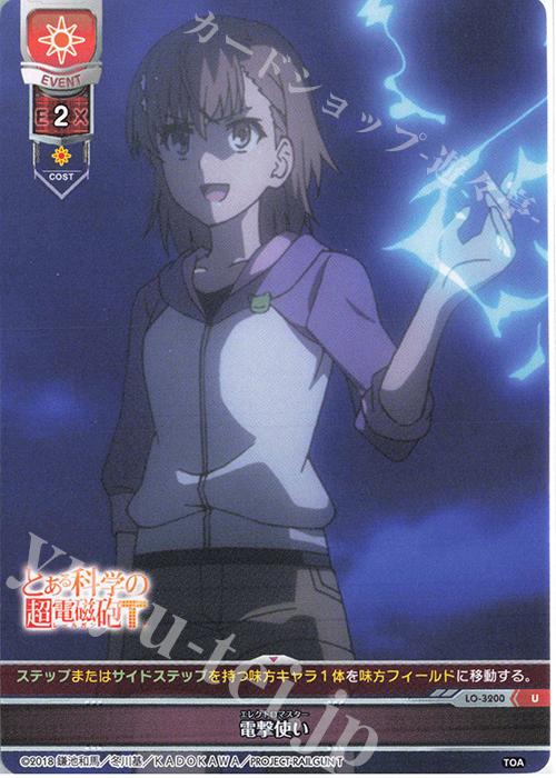 U 電撃使い | 販売 | とある科学の超電磁砲T＆とある科学の一方通行 | Lycee Overture