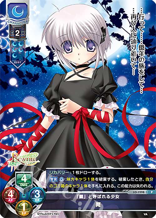 P 篝 | 販売 | ビジュアルアーツ 1.0 - Key Perfect Edition - | Lycee Overture