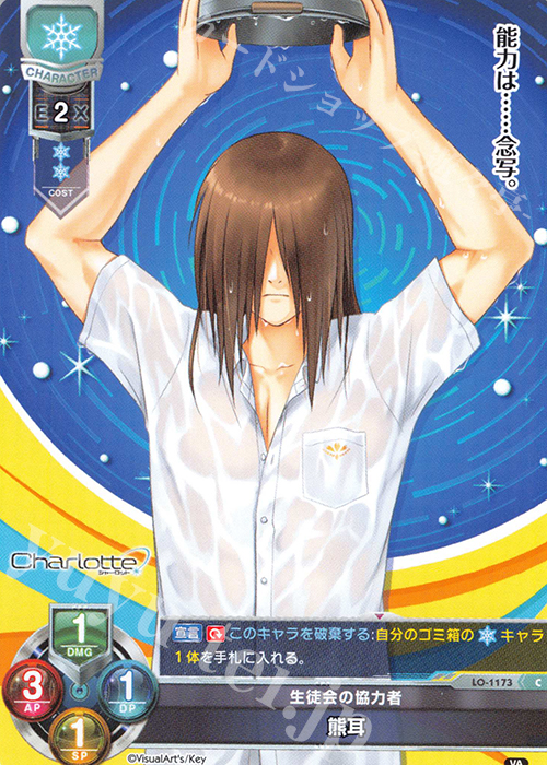 C 熊耳 | 販売 | ビジュアルアーツ 1.0 - Key Perfect Edition - | Lycee Overture