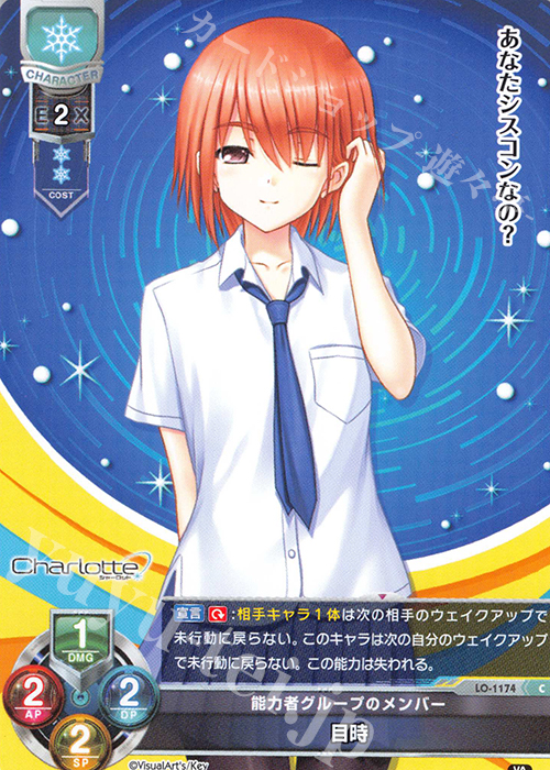C 目時 | 販売 | ビジュアルアーツ 1.0 - Key Perfect Edition - | Lycee Overture