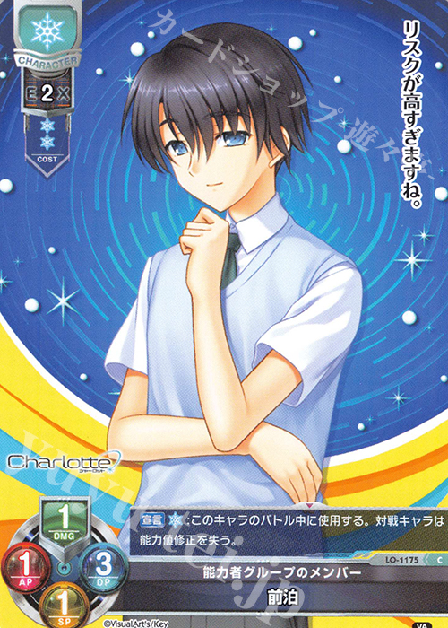 C 前泊 | 販売 | ビジュアルアーツ 1.0 - Key Perfect Edition - | Lycee Overture