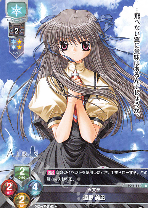 R 遠野 美凪 | 販売 | ビジュアルアーツ 1.0 - Key Perfect Edition - | Lycee Overture