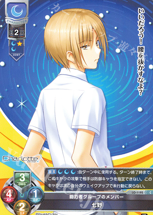 C 七野 | 販売 | ビジュアルアーツ 1.0 - Key Perfect Edition - | Lycee Overture
