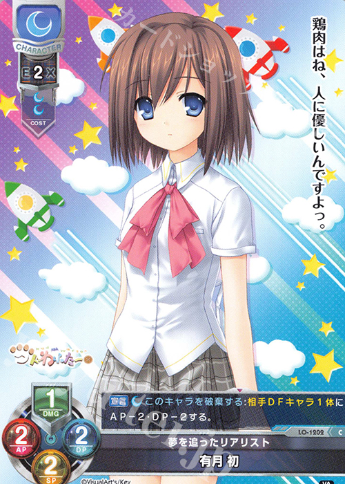 C 有月 初 | 販売 | ビジュアルアーツ 1.0 - Key Perfect Edition - | Lycee Overture