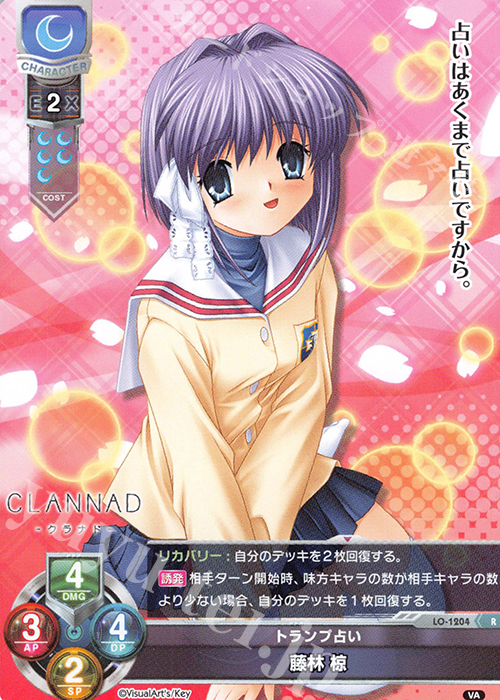 R 藤林 椋 | 販売 | ビジュアルアーツ 1.0 - Key Perfect Edition - | Lycee Overture