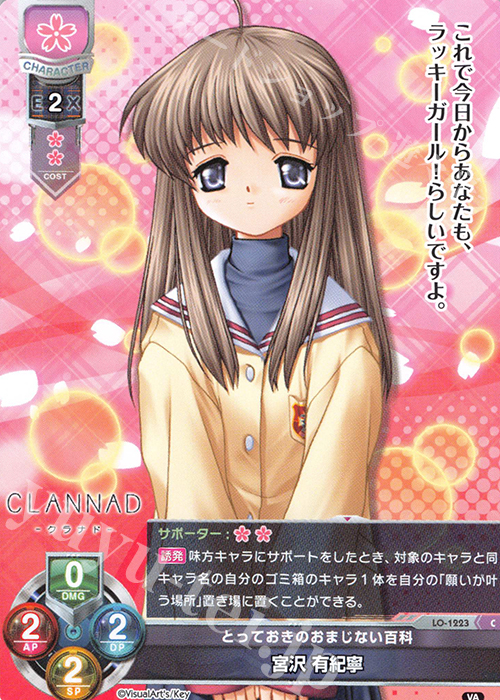 C 宮沢 有紀寧 | 販売 | ビジュアルアーツ 1.0 - Key Perfect Edition - | Lycee Overture