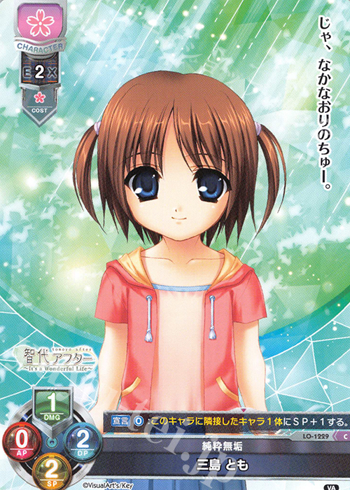 C 三島 とも | 販売 | ビジュアルアーツ 1.0 - Key Perfect Edition - | Lycee Overture