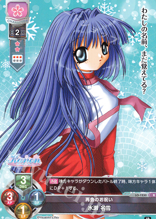 R 水瀬 名雪 | 販売 | ビジュアルアーツ 1.0 - Key Perfect Edition - | Lycee Overture