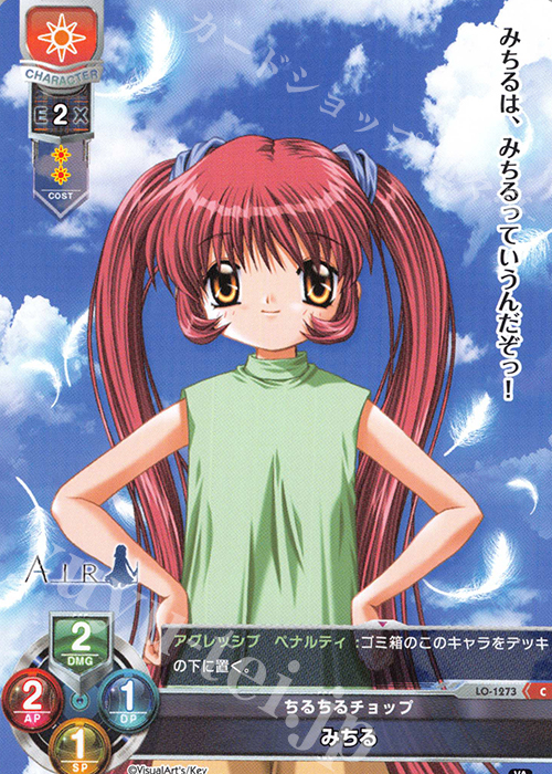 C みちる | 販売 | ビジュアルアーツ 1.0 - Key Perfect Edition - | Lycee Overture