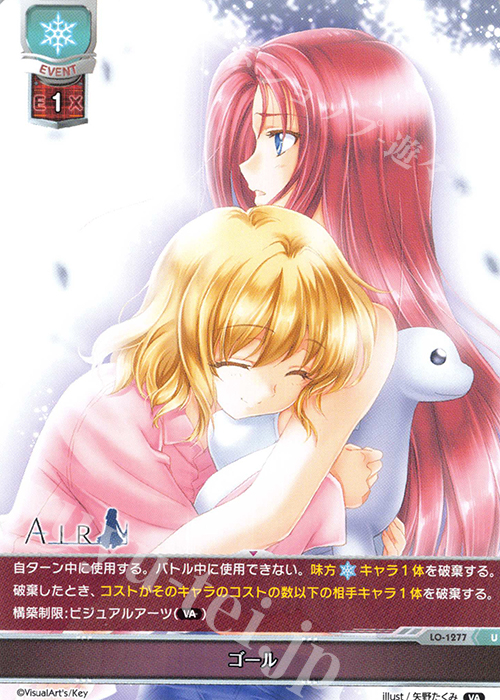 U ゴール | 販売 | ビジュアルアーツ 1.0 - Key Perfect Edition - | Lycee Overture