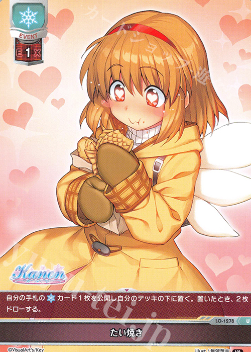 U たい焼き | 販売 | ビジュアルアーツ 1.0 - Key Perfect Edition - | Lycee Overture