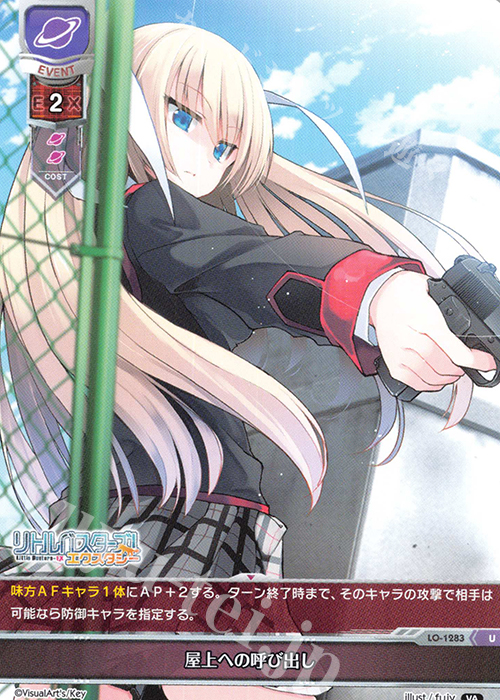 U 屋上への呼び出し | 買取 | ビジュアルアーツ 1.0 - Key Perfect Edition - | Lycee Overture