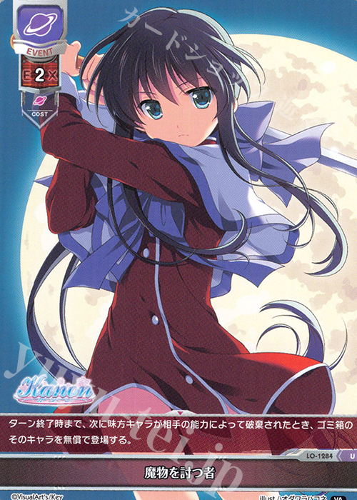 U 魔物を討つ者 | 販売 | ビジュアルアーツ 1.0 - Key Perfect Edition - | Lycee Overture