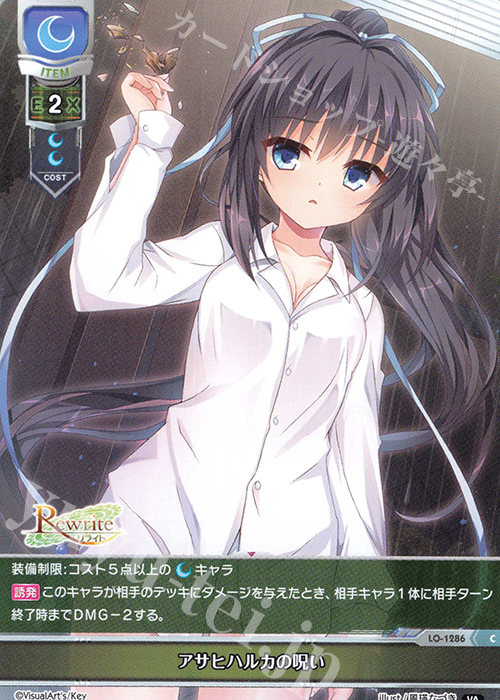 C アサヒハルカの呪い | 販売 | ビジュアルアーツ 1.0 - Key Perfect Edition - | Lycee Overture