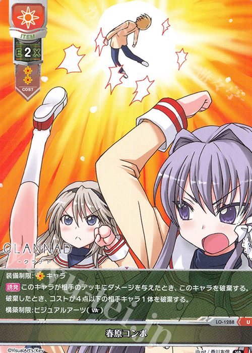 U 春原コンボ | 販売 | ビジュアルアーツ 1.0 - Key Perfect Edition - | Lycee Overture